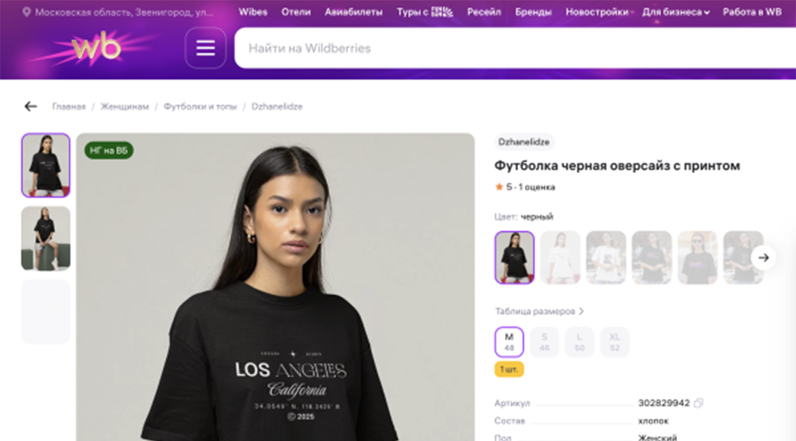 Разместите товар на маркетплейсе или онлайн магазине